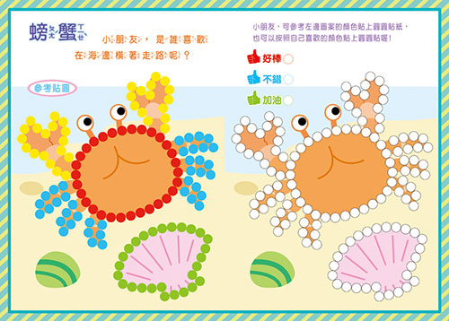 (訓練小手肌) (全套4冊) 快樂創意圓圓貼 (現貨)