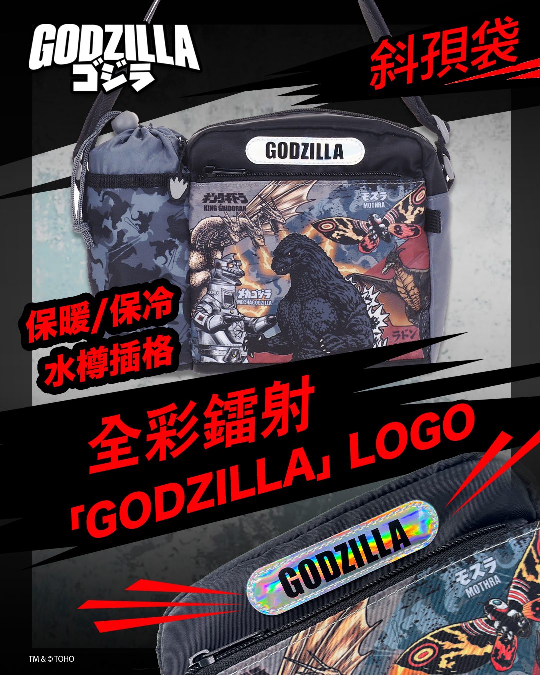 Godzilla Kid's Shoulder Bag with Bottle Bag 小童斜揹袋連水樽格