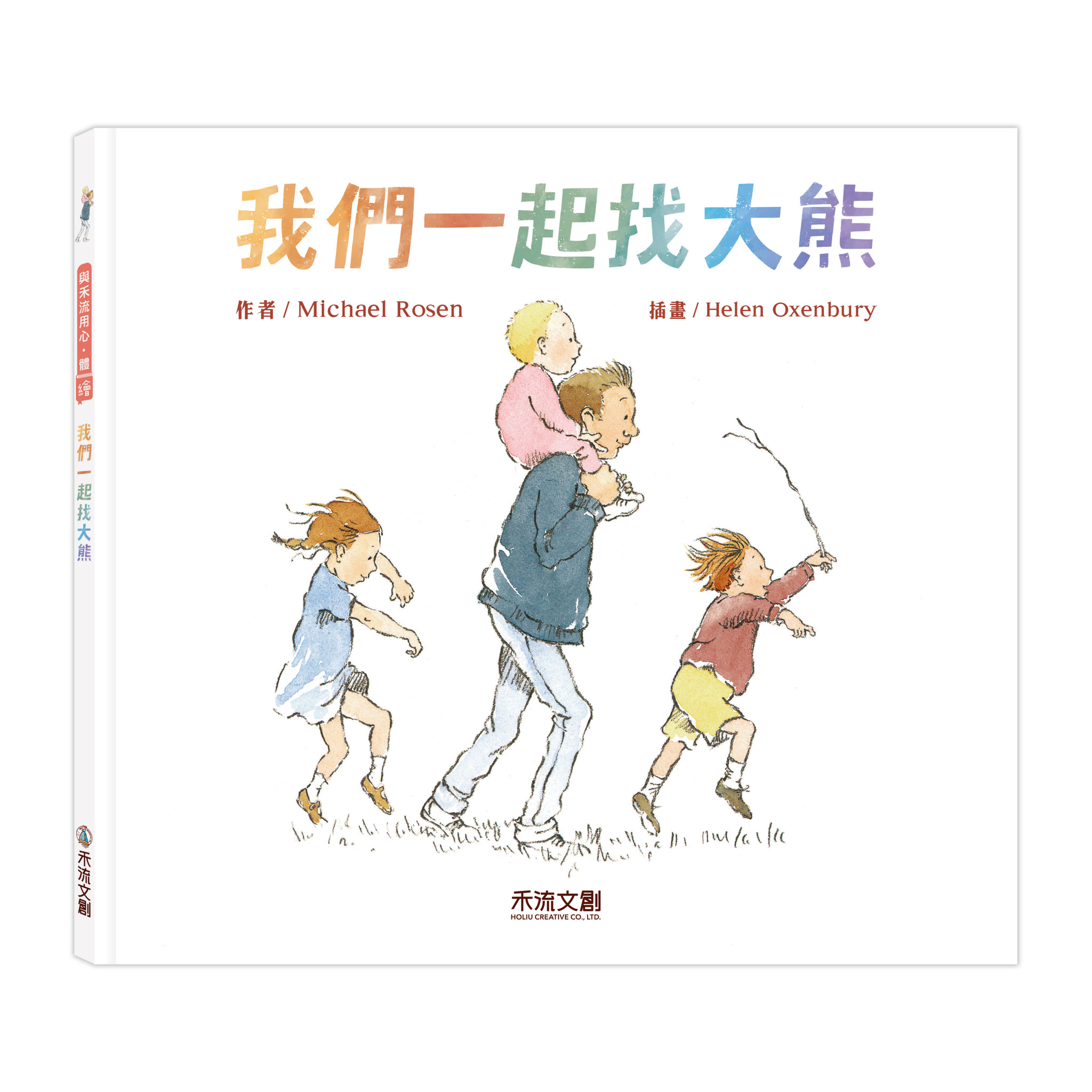 【精裝繪本】我們一起找大熊