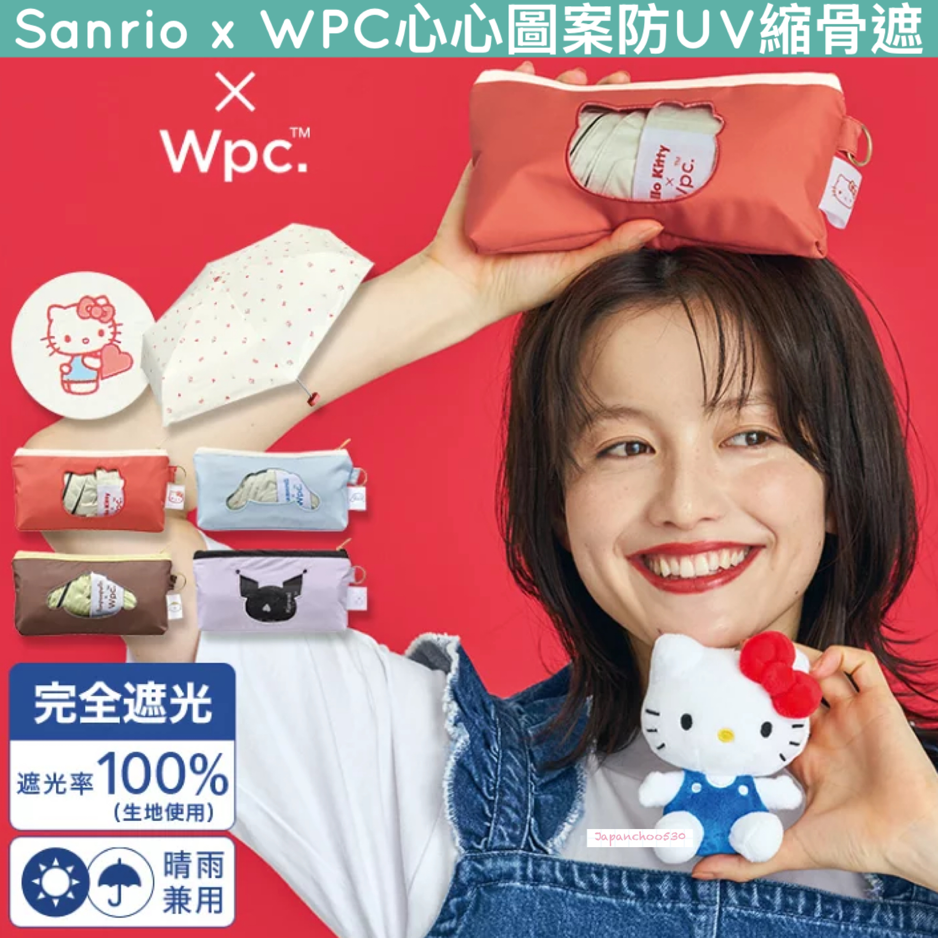 日本預訂📍Sanrio x WPC心心圖案防UV縮骨遮 不包郵