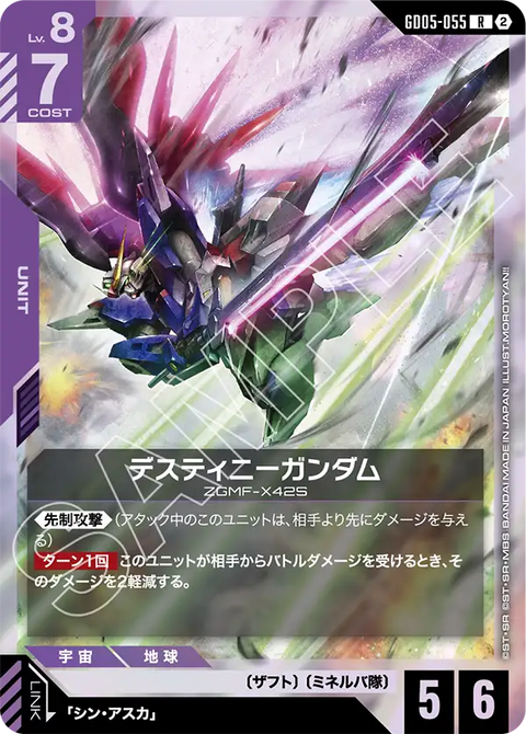 GD05-055 R 命運高達