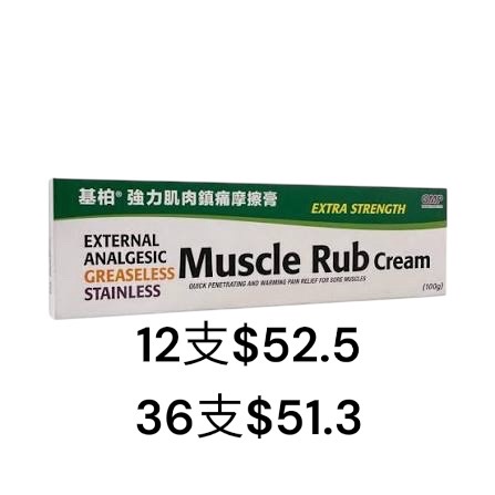 基柏強力肌肉鎮痛摩擦膏 100g