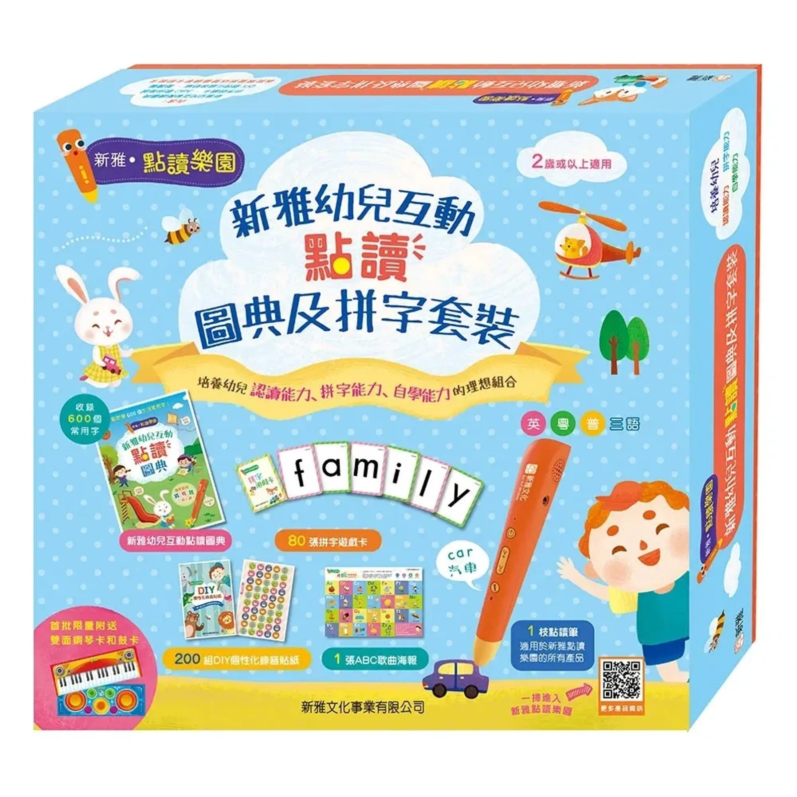 新雅幼兒互動點讀圖典及拼字套裝