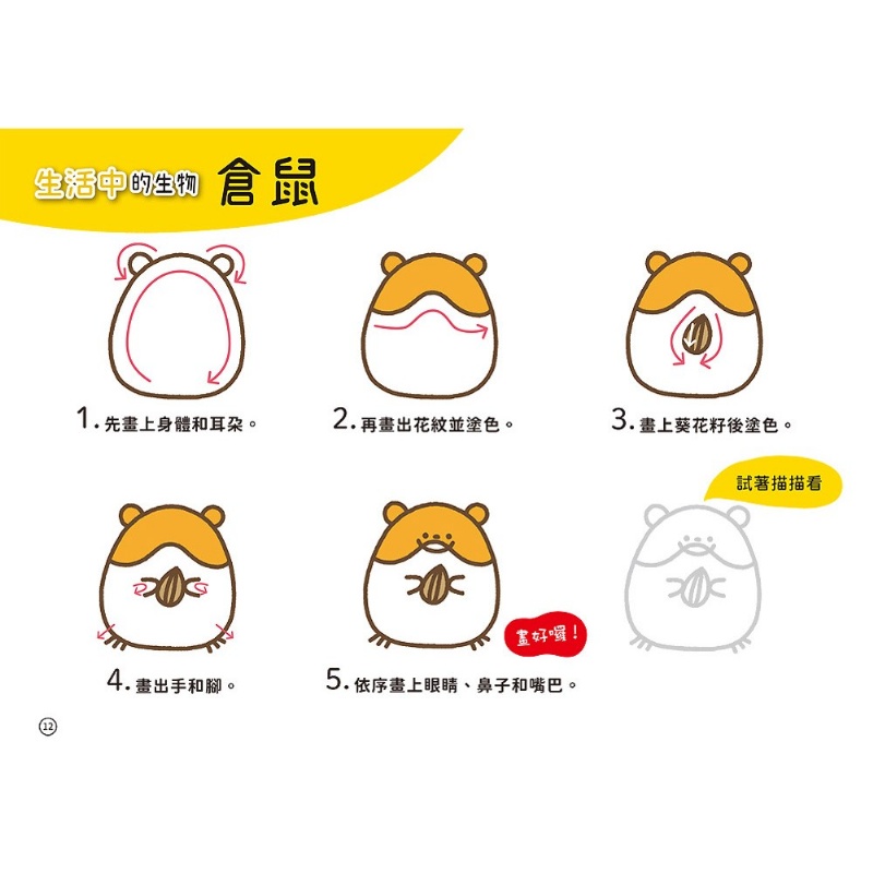 幼福 1日10分の創意畫畫小能手