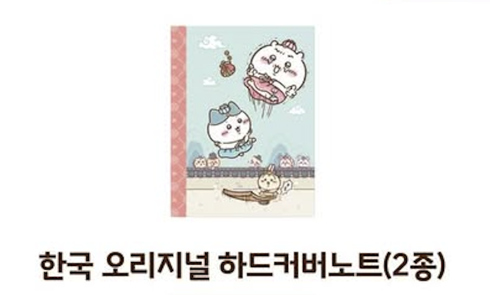 《Pre-Order》硬皮筆記本｜Chiikawa in Korea 吉伊卡哇 韓國 常設店