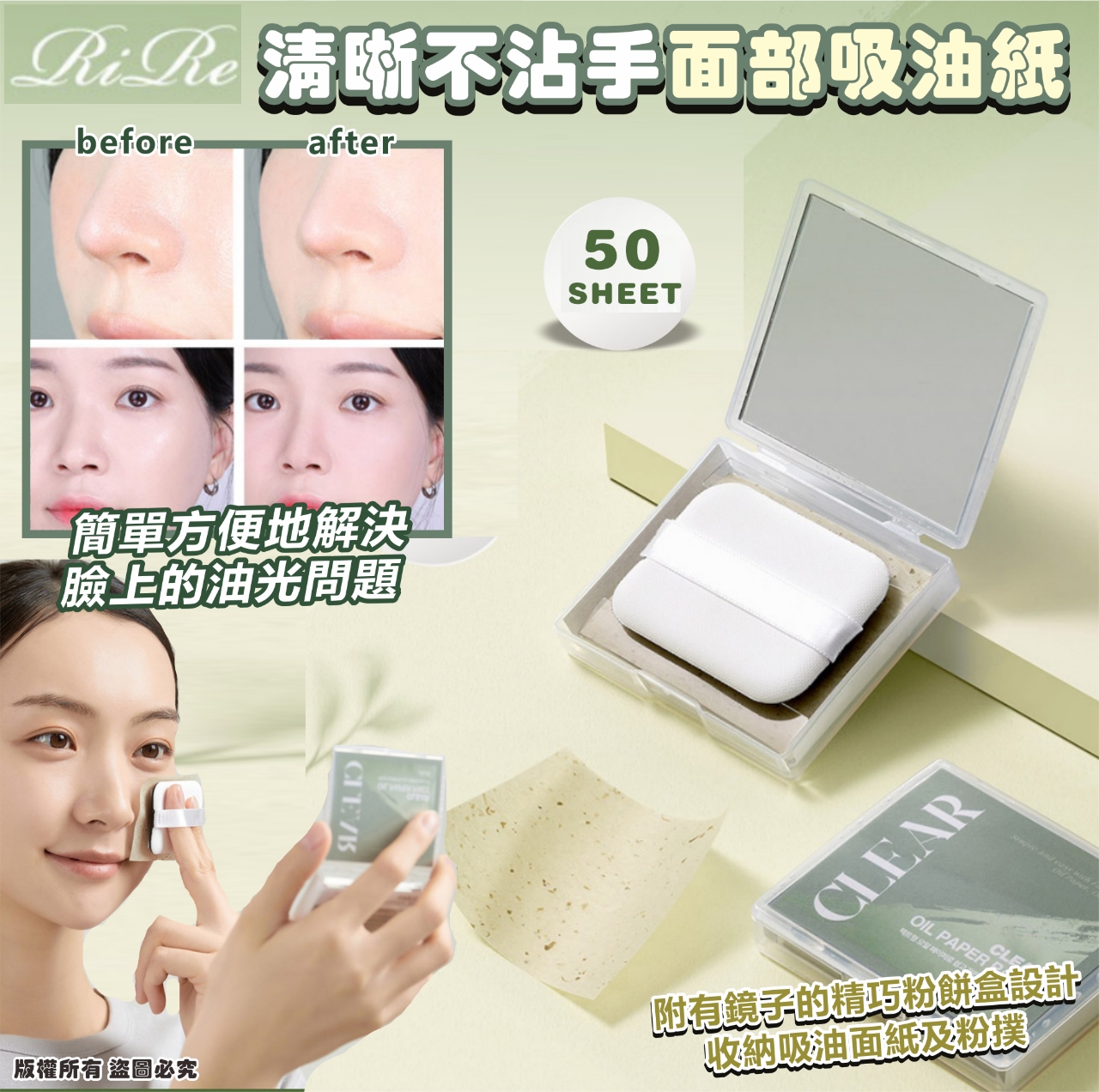 【預訂】韓國 RIRE 不沾手面部吸油紙套裝