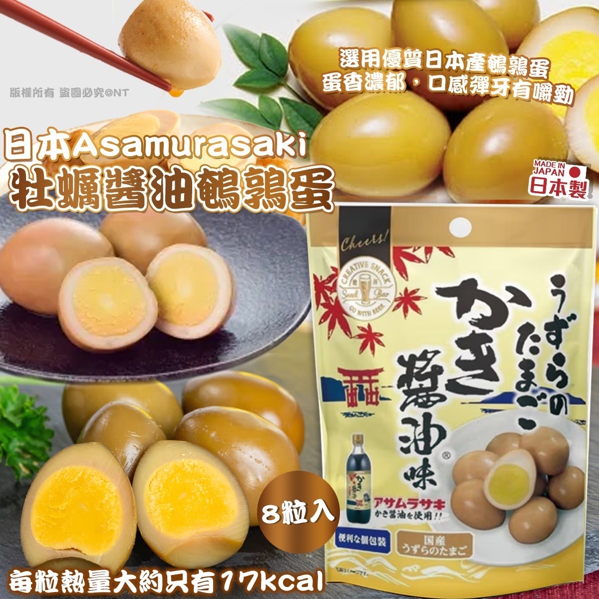 日本🇯🇵直送@限時預購🔛Asamurasaki牡蠣醬油鵪鶉蛋(一套2包)