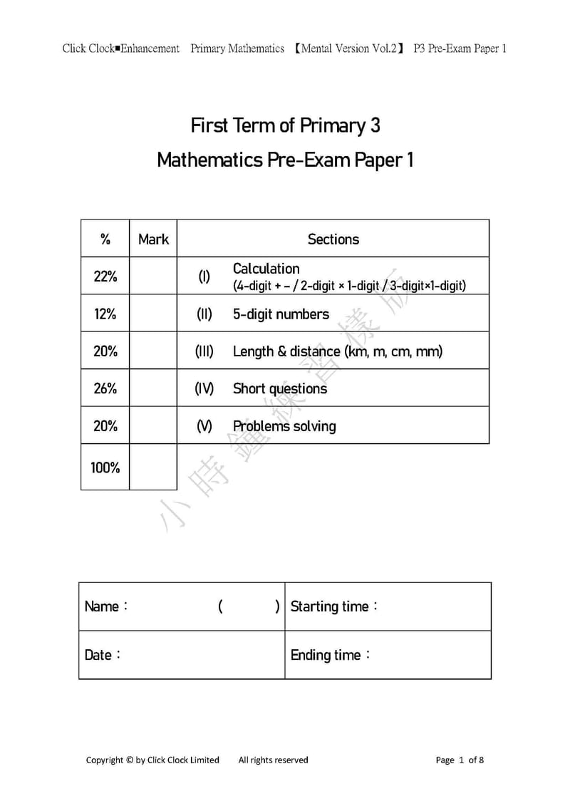  模擬試卷 (三年級)