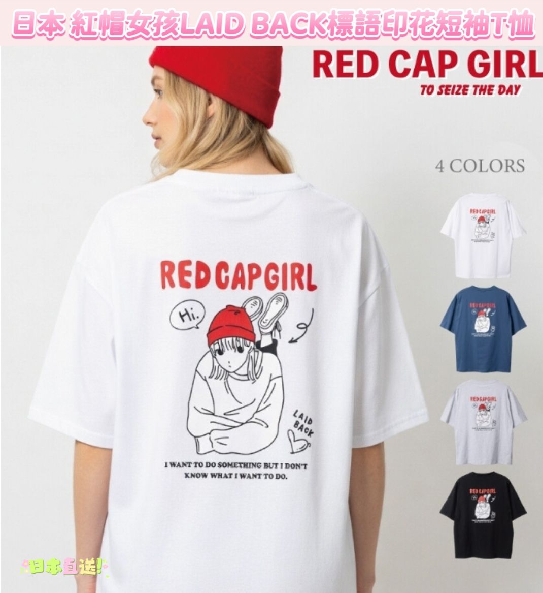 $149件。日本直送-日本 紅帽女孩LAID BACK標語印花短袖T恤 
