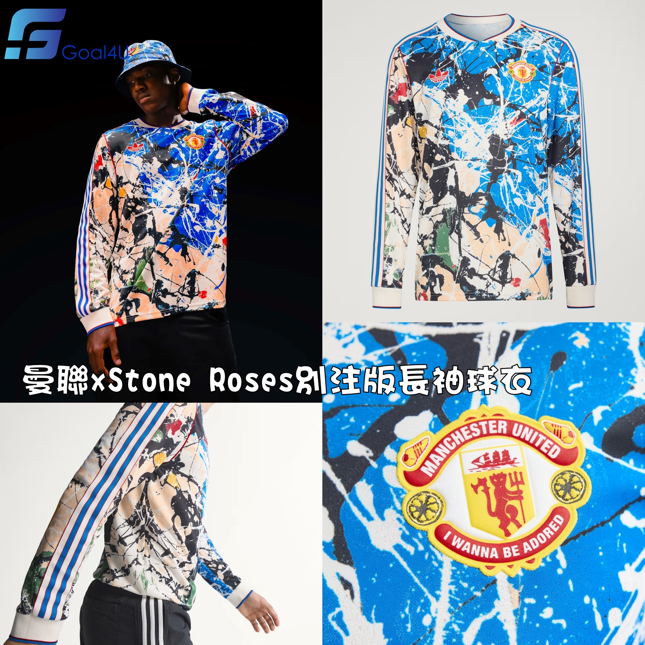 🎶⚽Adidas Manchester United 曼聯 × Stone Roses 長袖球衣 KC4442