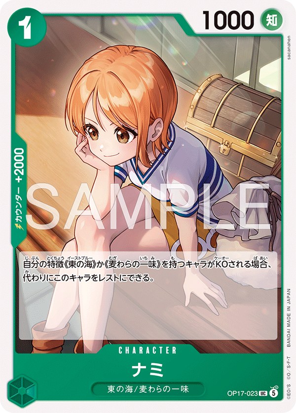 OP17-023 ナミ