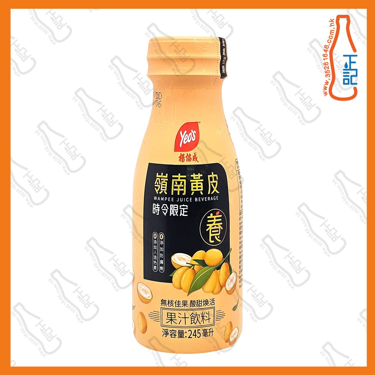 楊協成嶺南黃皮果汁飲品 (黃色)245ml x 10支 /箱