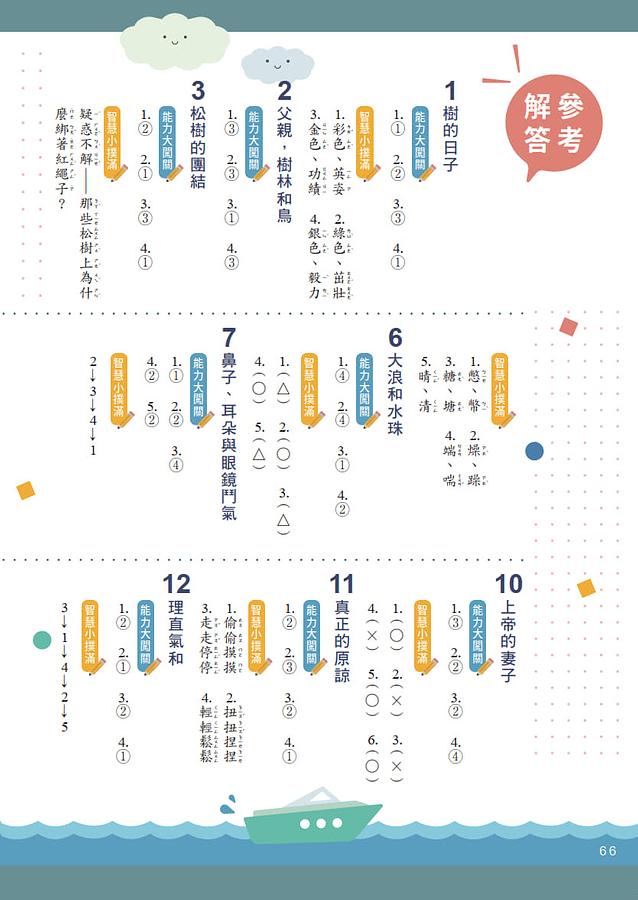 螢火蟲 天天閱讀 中年級（第3冊）彩圖新版40篇