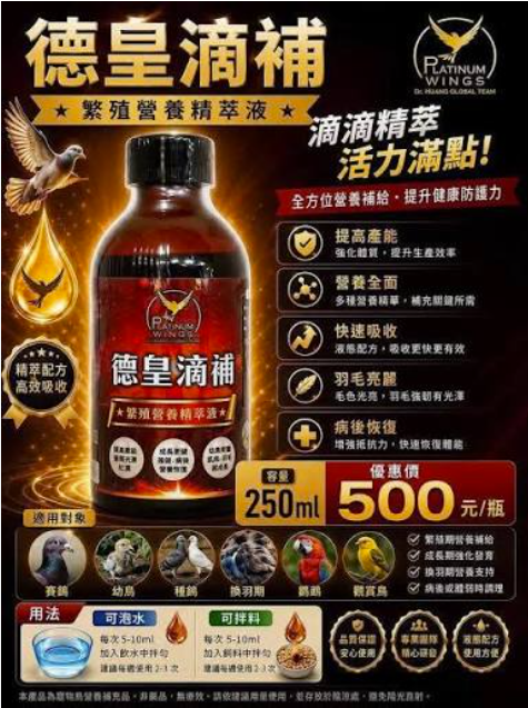 德皇滴補