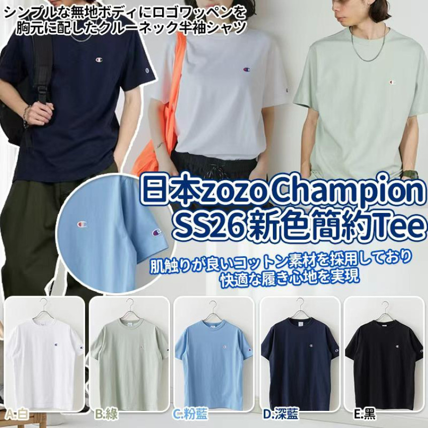 日本 ZOZO Champion SS26 新色簡約Tee-預計6月初到貨