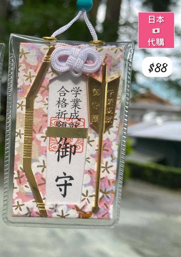 祈願合格學業成就 帶有弓箭 有射中目標的意思-4月中到貨