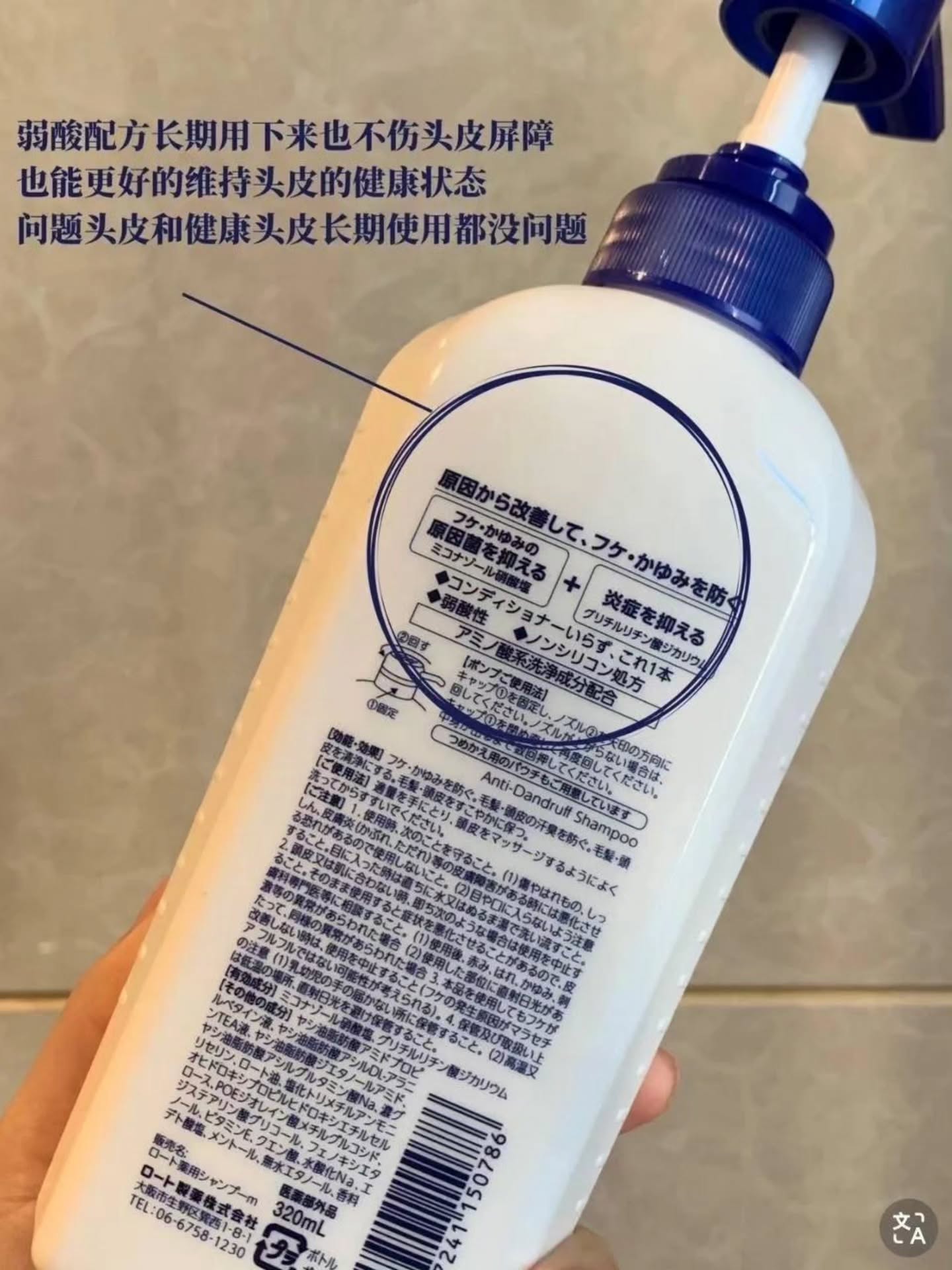 🇯🇵 乐敦 去屑止痒洗发 320ML