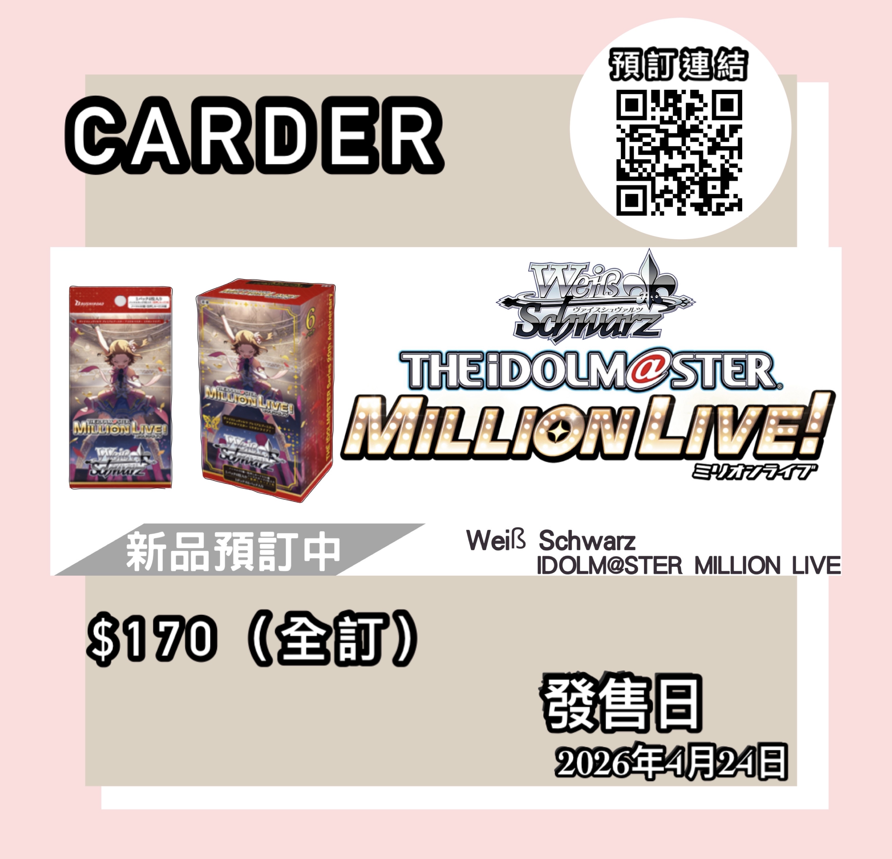 【預訂】Weiß Schwarz擴充包 - idolm@ster million live!