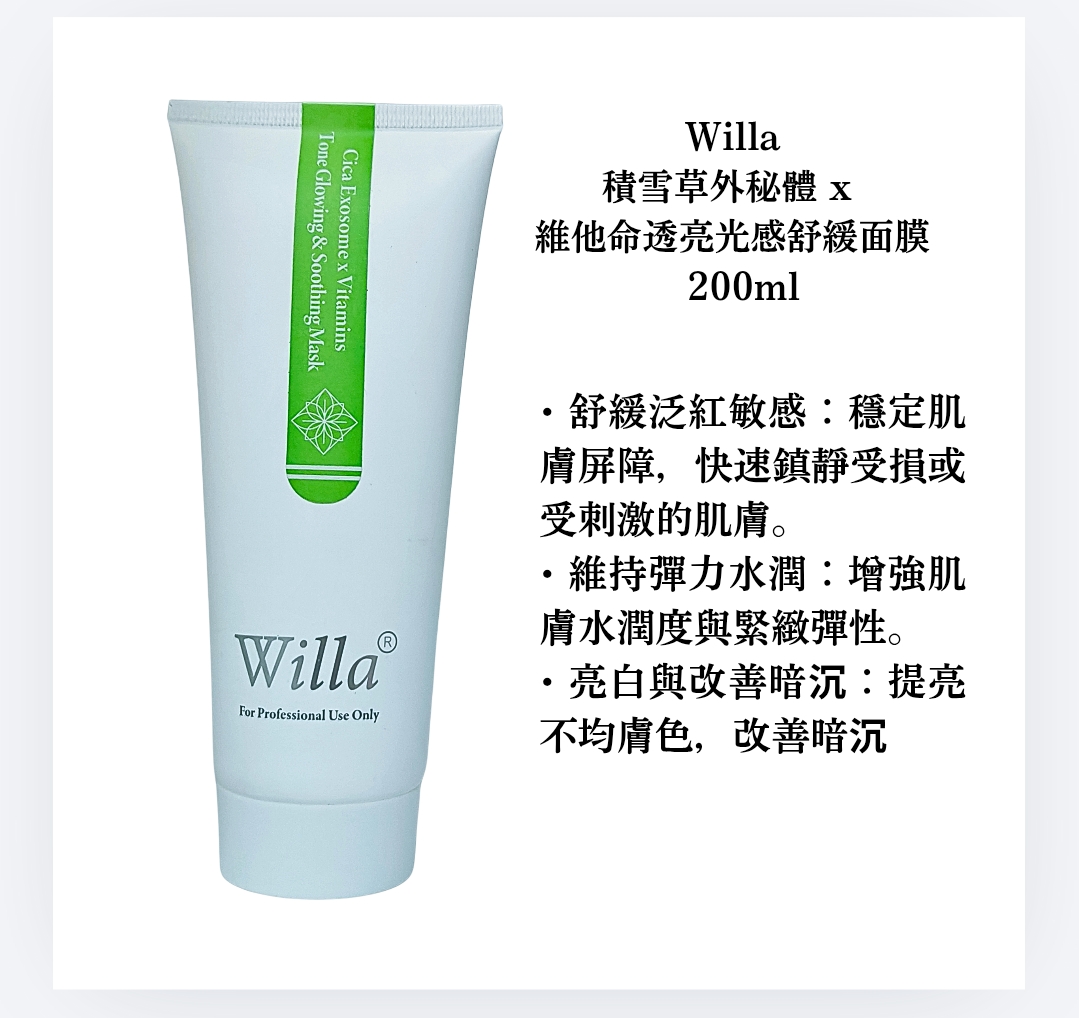 Willa積雪草外秘體 x 維他命透亮光感舒緩面膜 Cica Exosome x Vitamins Tone Glowing & Soothing Mask 200ml