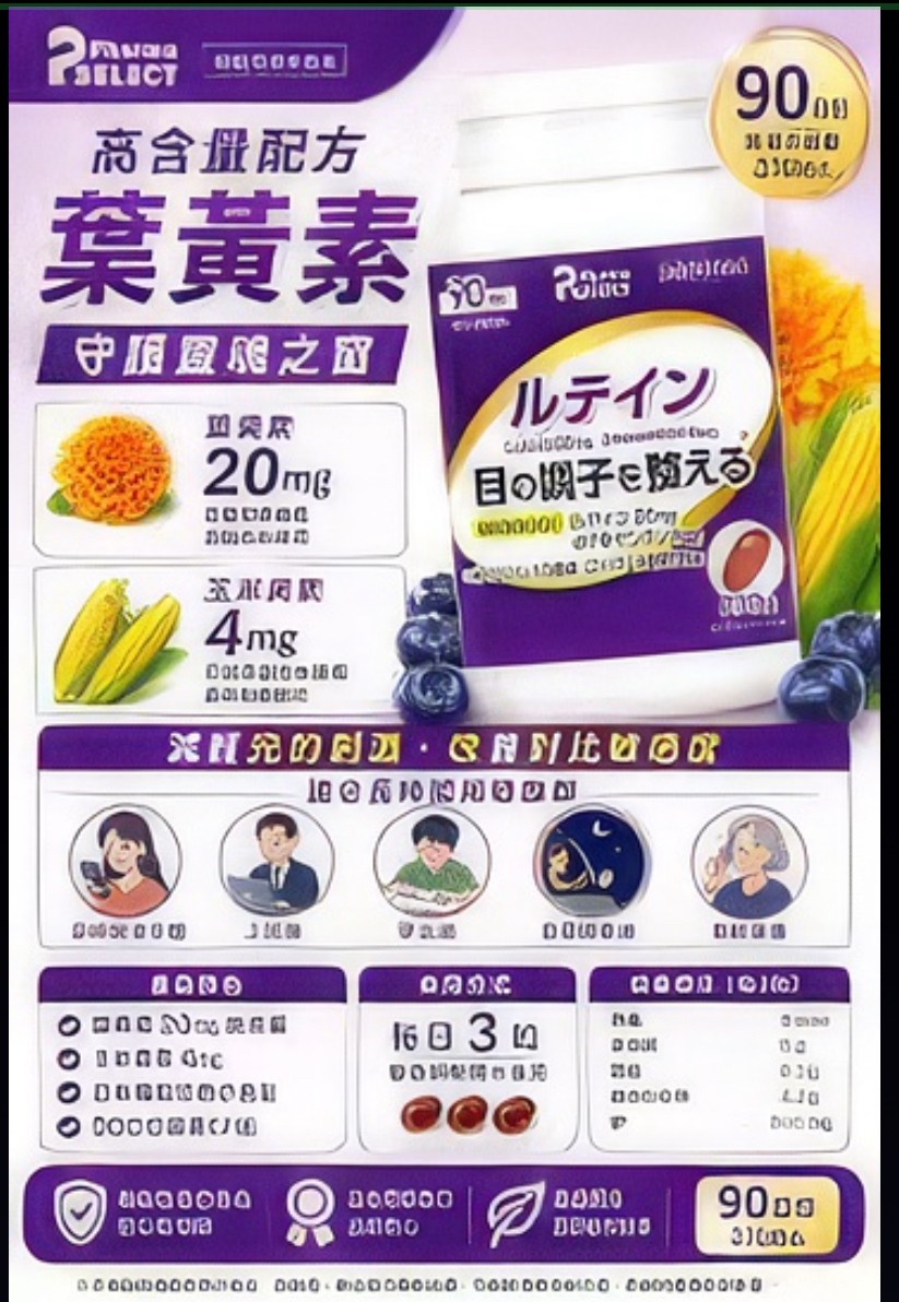 日本直送 本週Costco特價  日本Costco直送 日本PharmaSelect 護目葉黃素 日本製 眼睛營養補充保健品 超值優惠裝 樽裝 (270粒） 