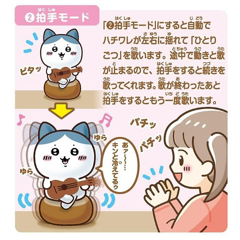 日版CHIIKAWA小八唱歌彈結他毛公仔Hachiware