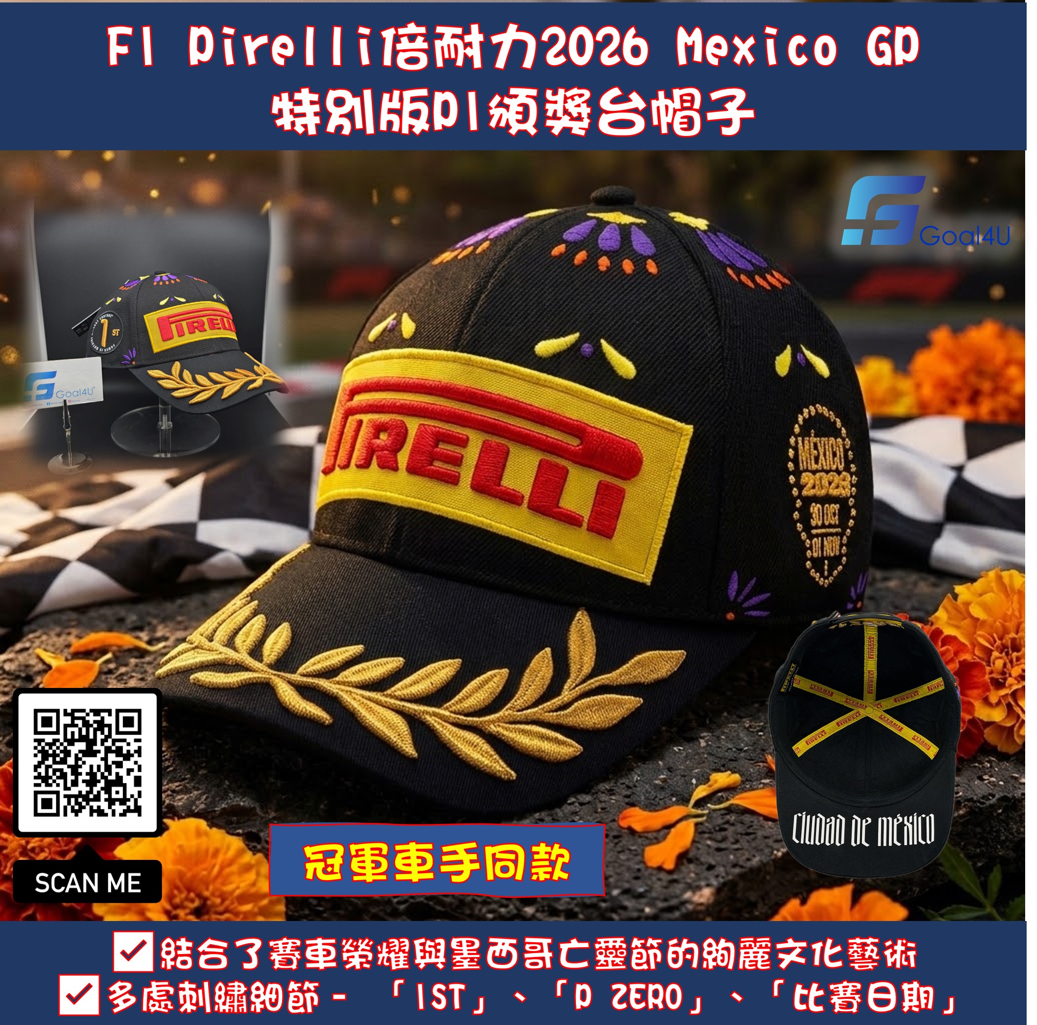 💀亡靈節傳統 F1 Pirelli倍耐力 2026 Mexico GP 墨西哥站特別版 P1冠軍帽 PIRPC0122