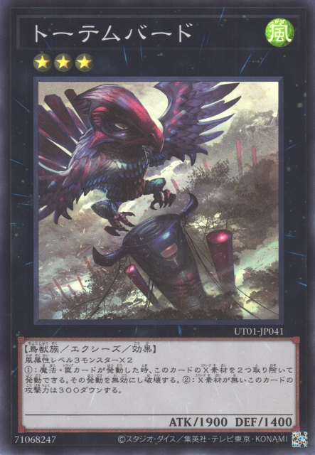 UT01-JP041 圖騰鳥