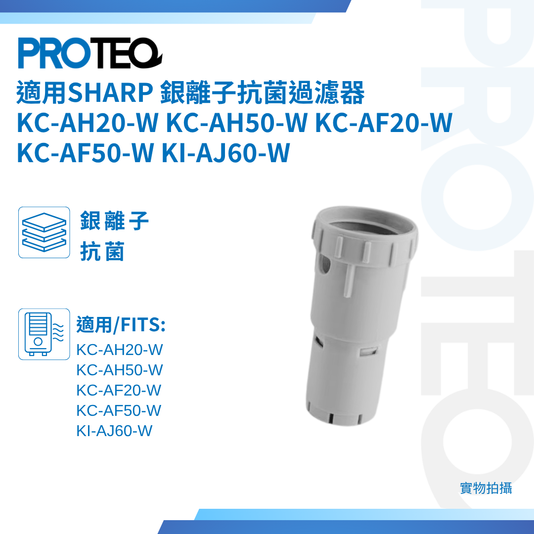 SHARP 銀離子抗菌過濾器