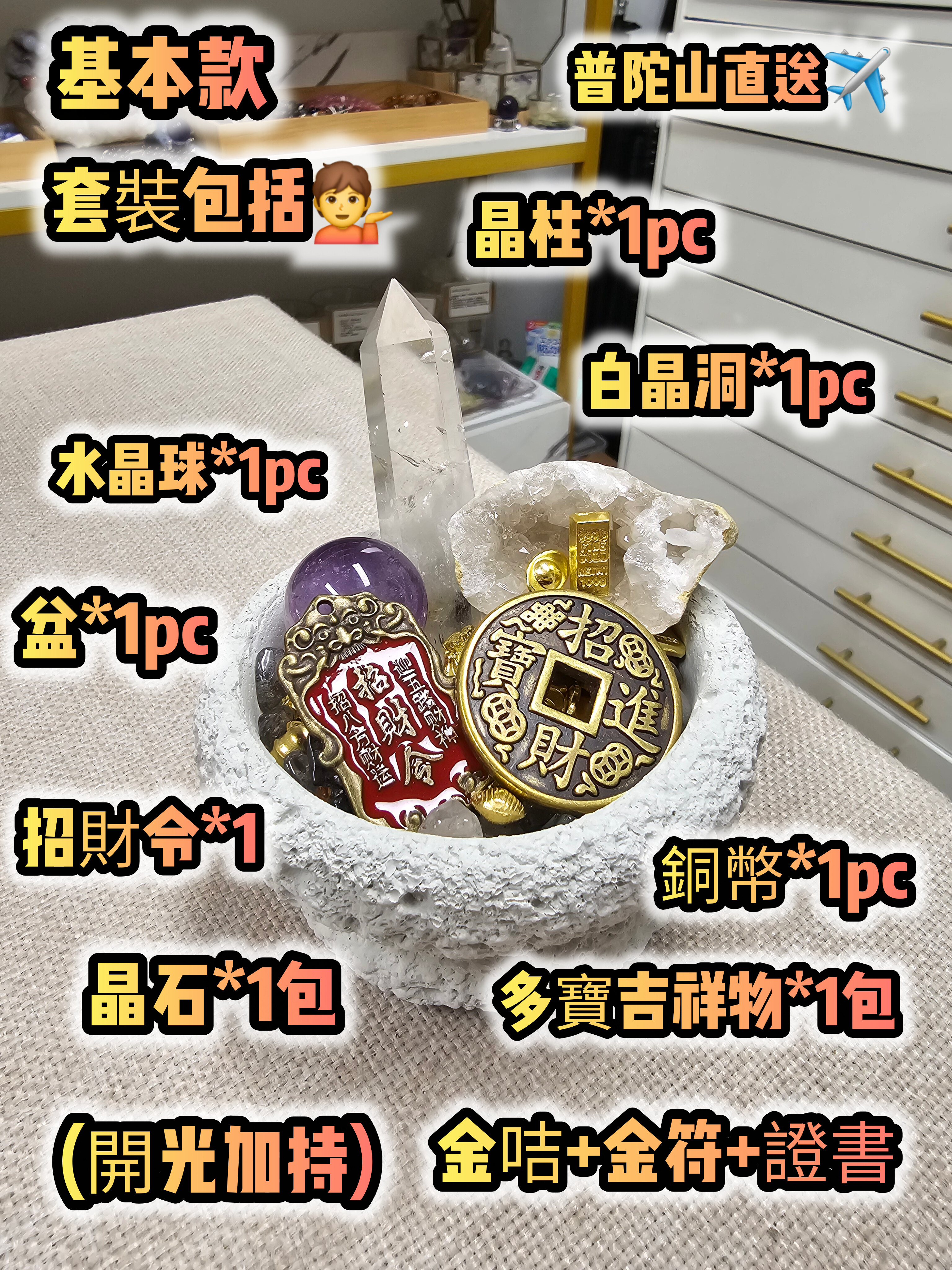 (各款)(開光加持) 五行(個人)水晶盆訂服務