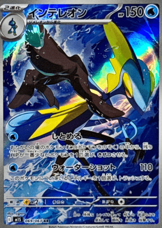 Pokemon TCG Japanese Version - Inteleon-069/063