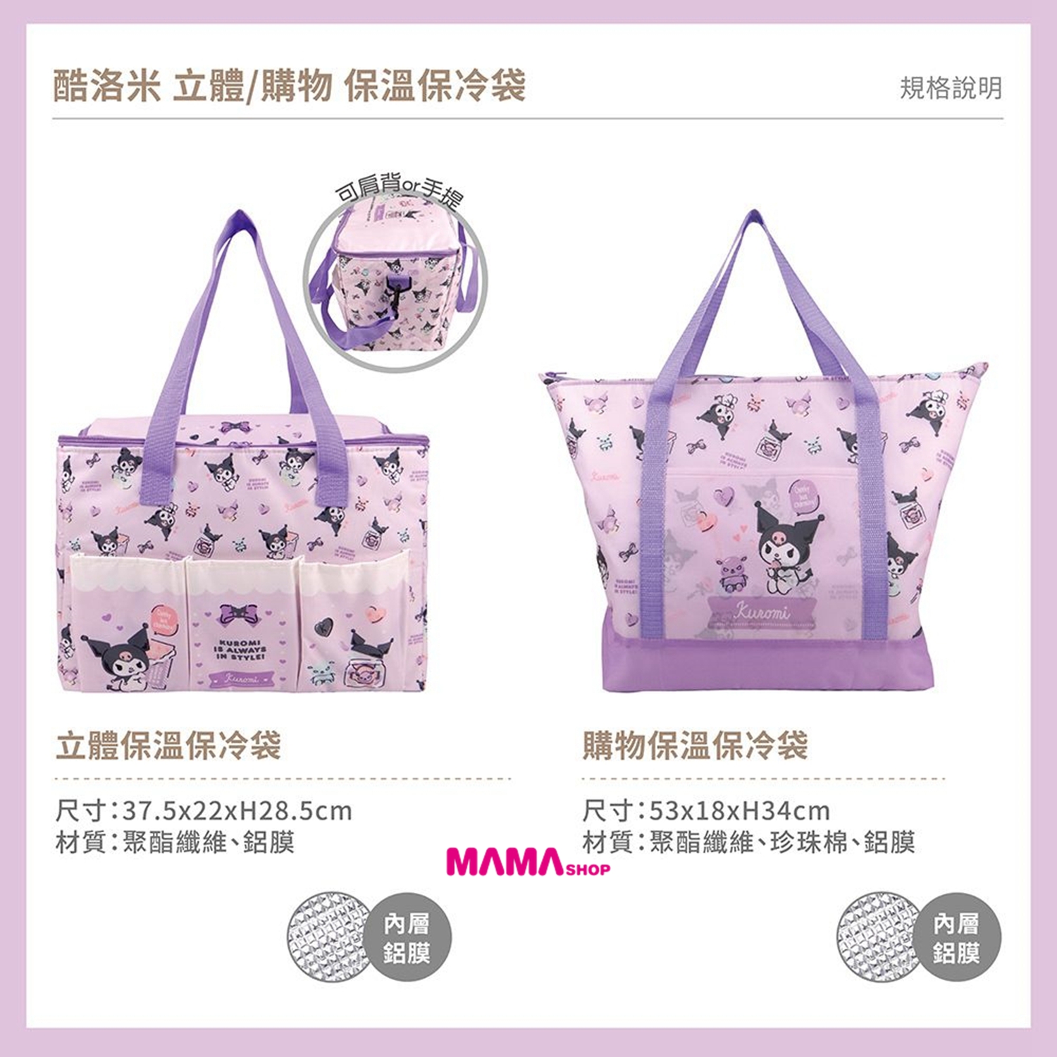 台灣直送 Kuromi 保溫保冷袋