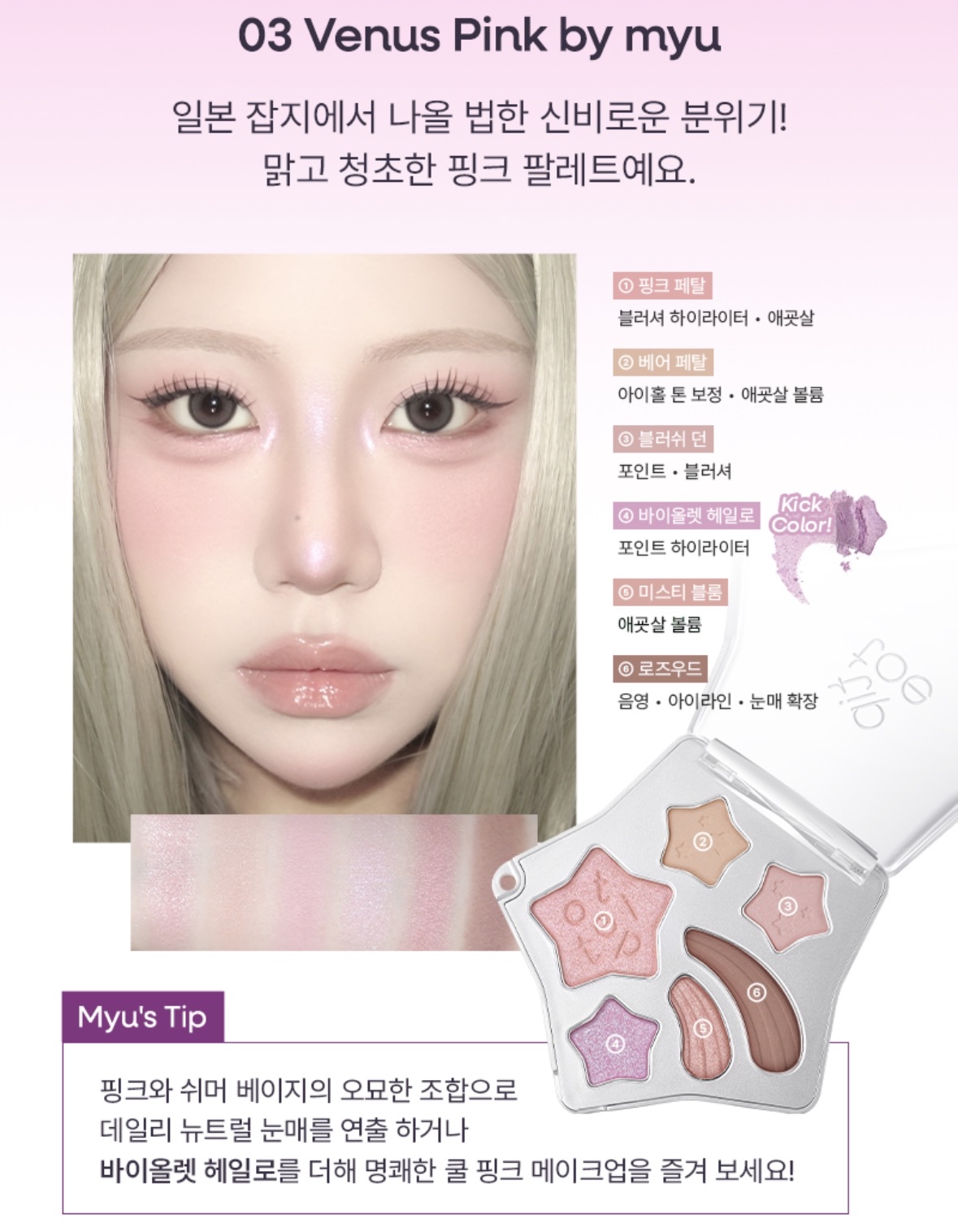 Tiptoe | Wish Touch Eye  Pslette (6 Colors)