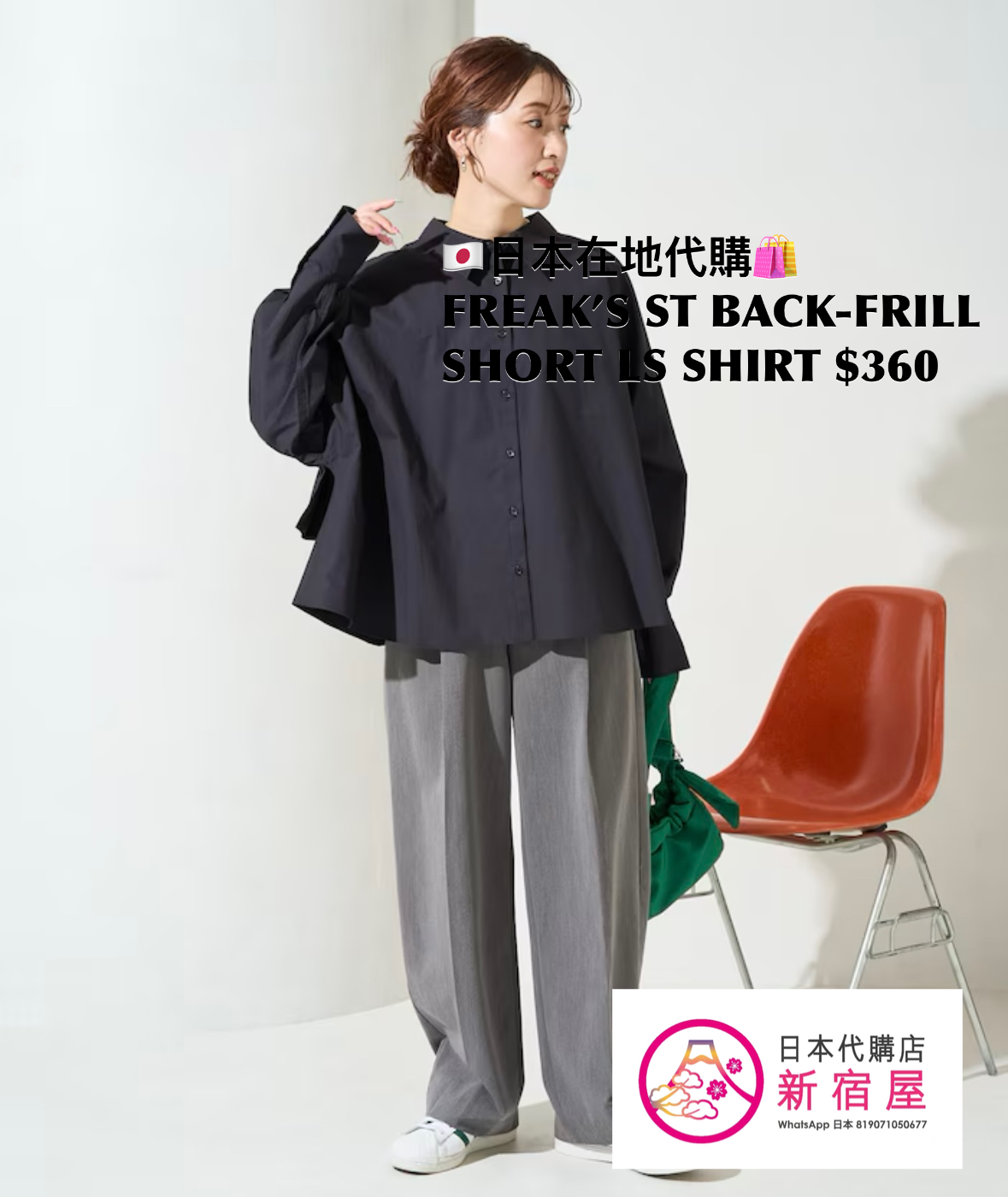 FREAK’S STORE BACK FRILL SHORT LS SHIRT