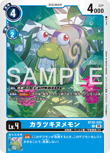 BT26-020 カラツキヌメモン