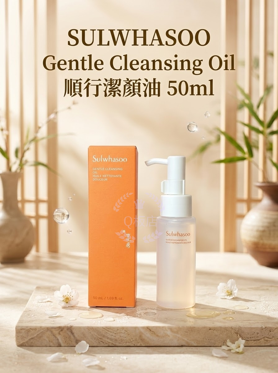 SULWHASOO Gentle Cleansing Oil順行潔顏油 50ml
