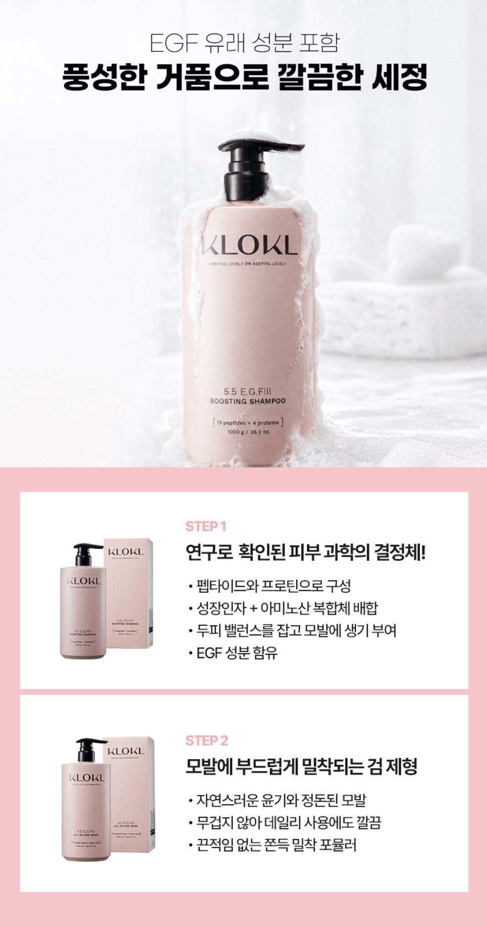 KLOKL Boosting Shampoo + All-In-One Mask 弱酸性強化修復洗護套裝 180g+180ml 