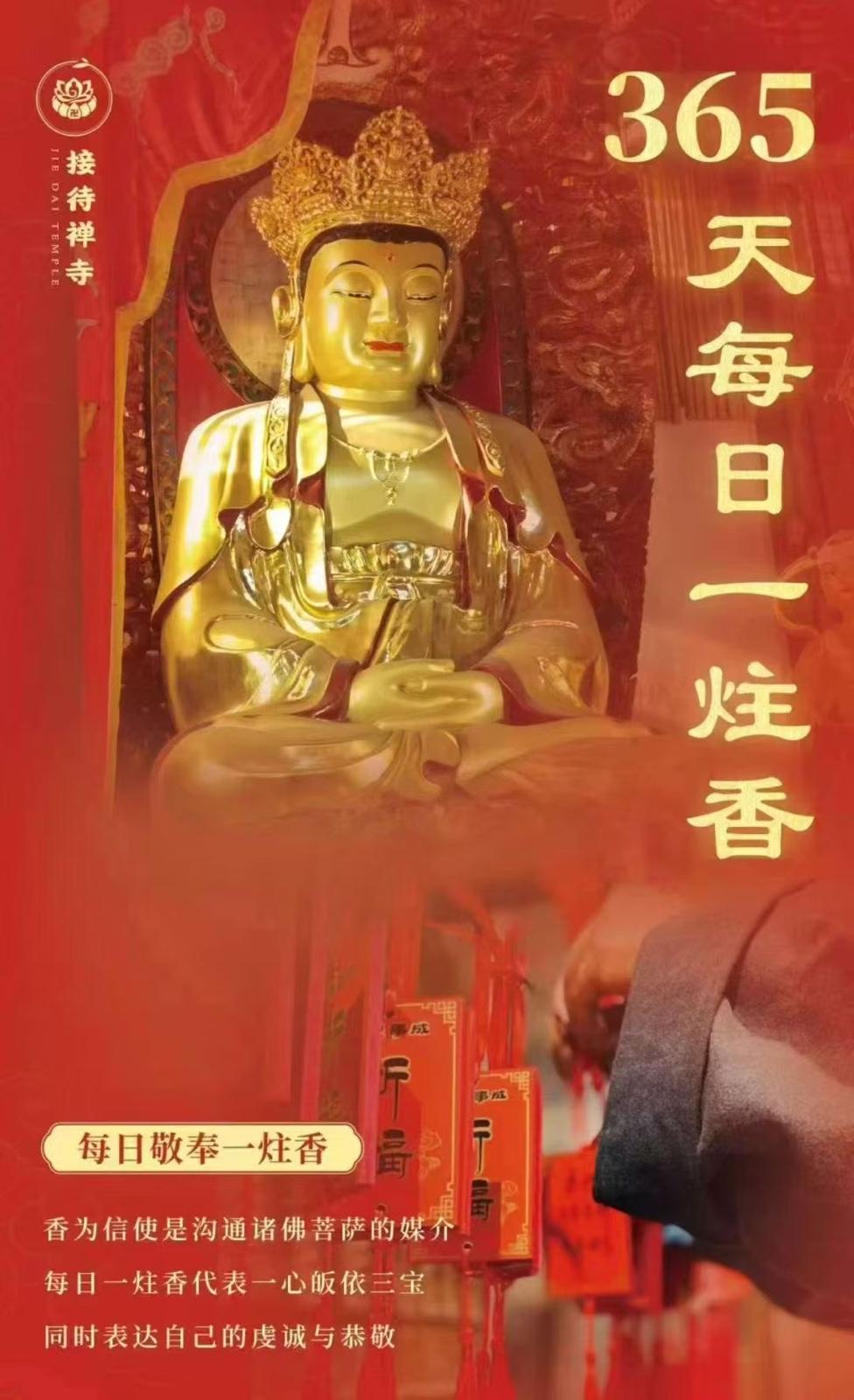 (獨家)普陀山法雨寺365日全年祈福+補財添庫儀式服務