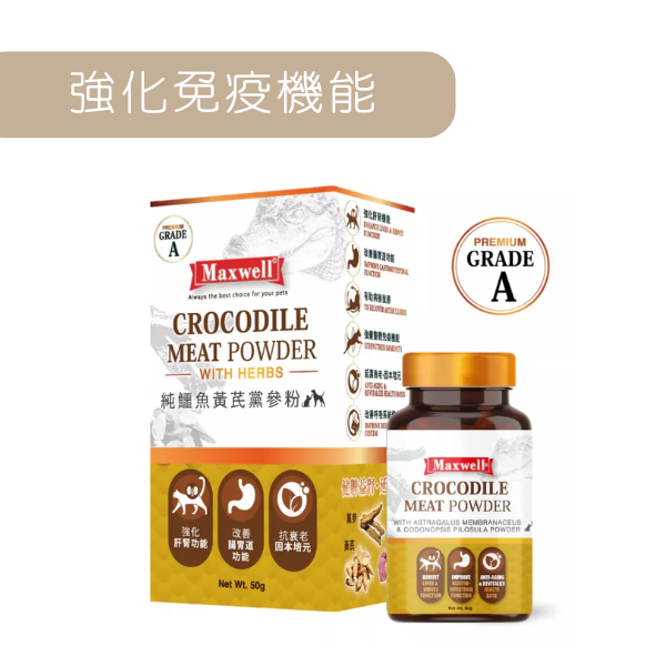 Maxwell｜純鱷魚黃芪黨參粉 50g (MXA-4729) - 強化免疫機能抗、延緩衰老