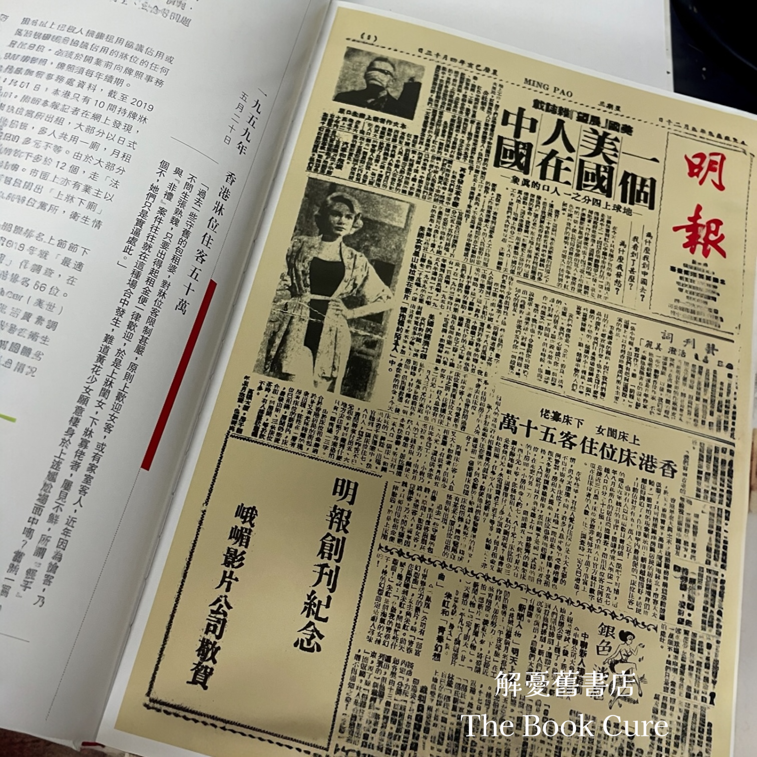 明報六十周年特刊