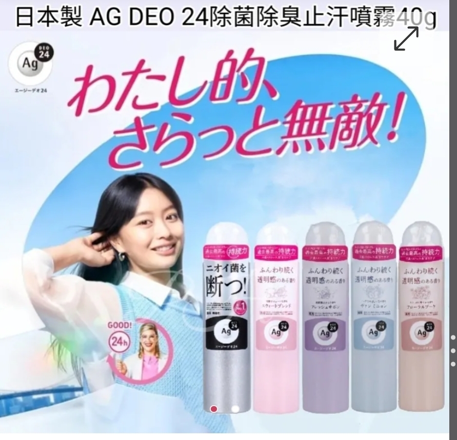 $65件.2件起$55件。日本直送-日本製 AG DEO 24 除菌除臭止汗噴霧40g