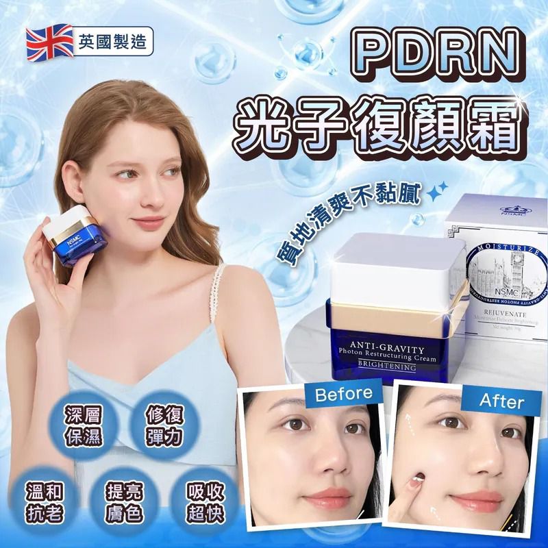 $115個.2個或以上每個$105個。美國原裝進口NSMC反重力光子復顏霜(50g)