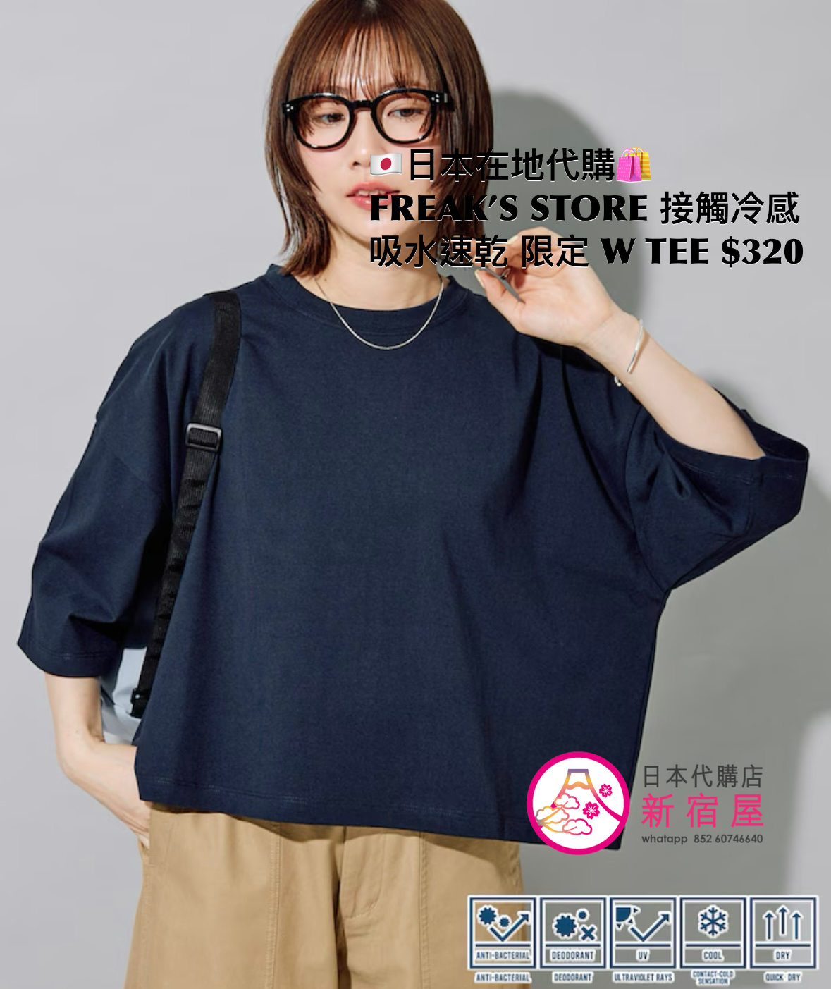 FREAK’S STORE 接觸冷感 吸水速乾 UV 抗菌 除臭 限定 WIDE T-SHIRT