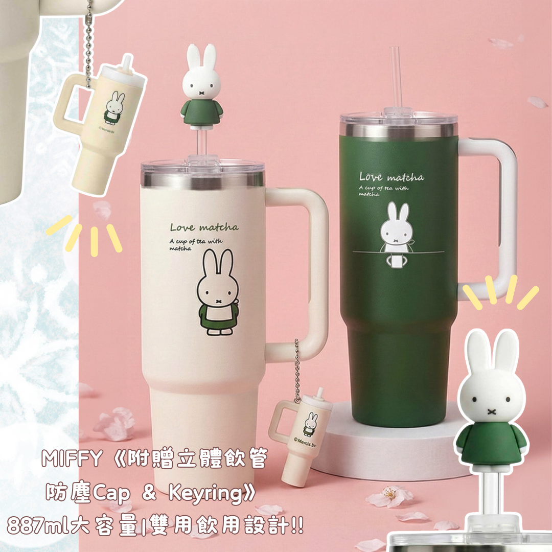 Miffy 887ml不鏽鋼隨行杯