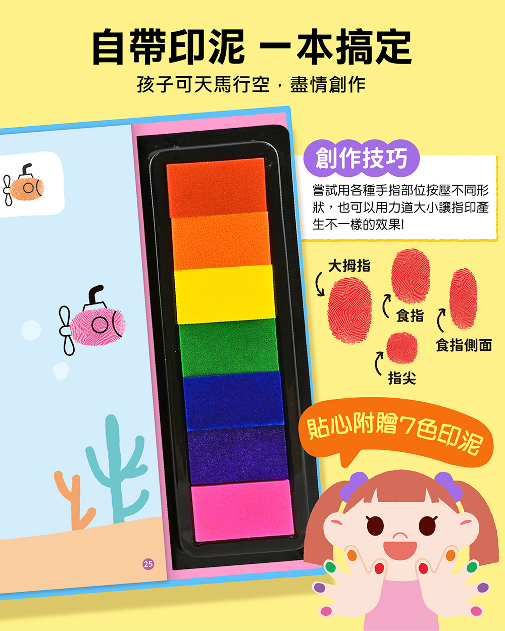 現貨📚預訂 台灣直送📚FOOD超人好好玩指印遊戲書