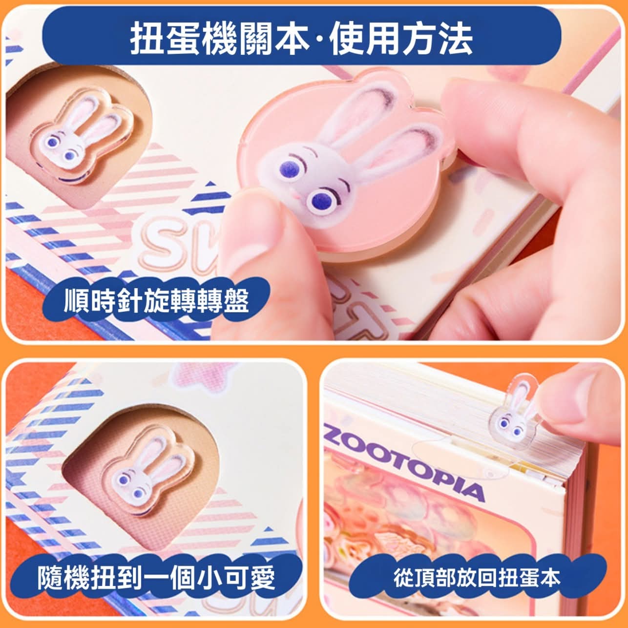 瘋狂動物城解壓扭蛋機筆記本