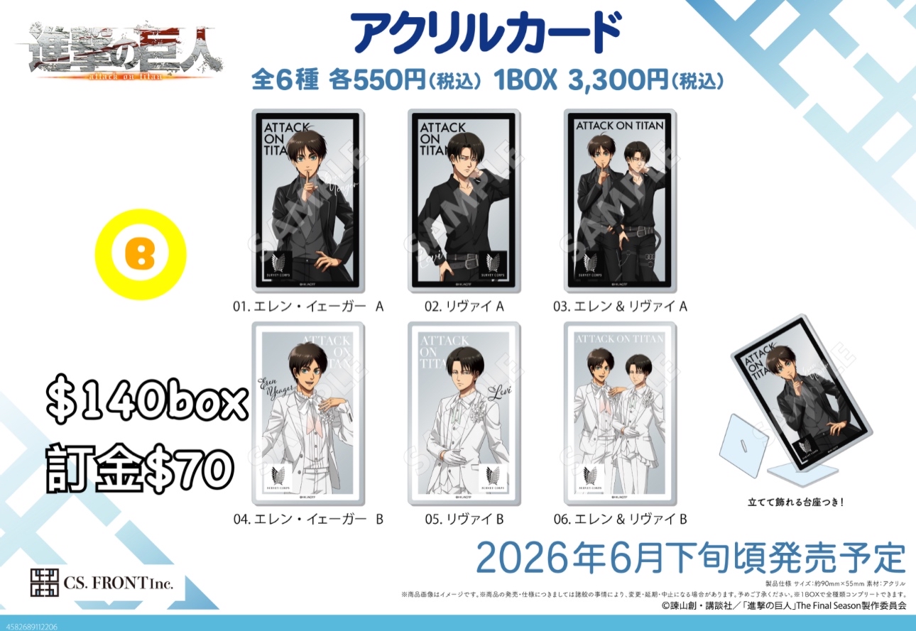 Preorder預訂6/2026年進擊的巨人clear card原盒