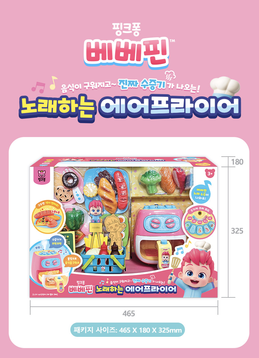 🇰🇷 Bebefinn 氣炸鍋廚房玩具套  🇰🇷