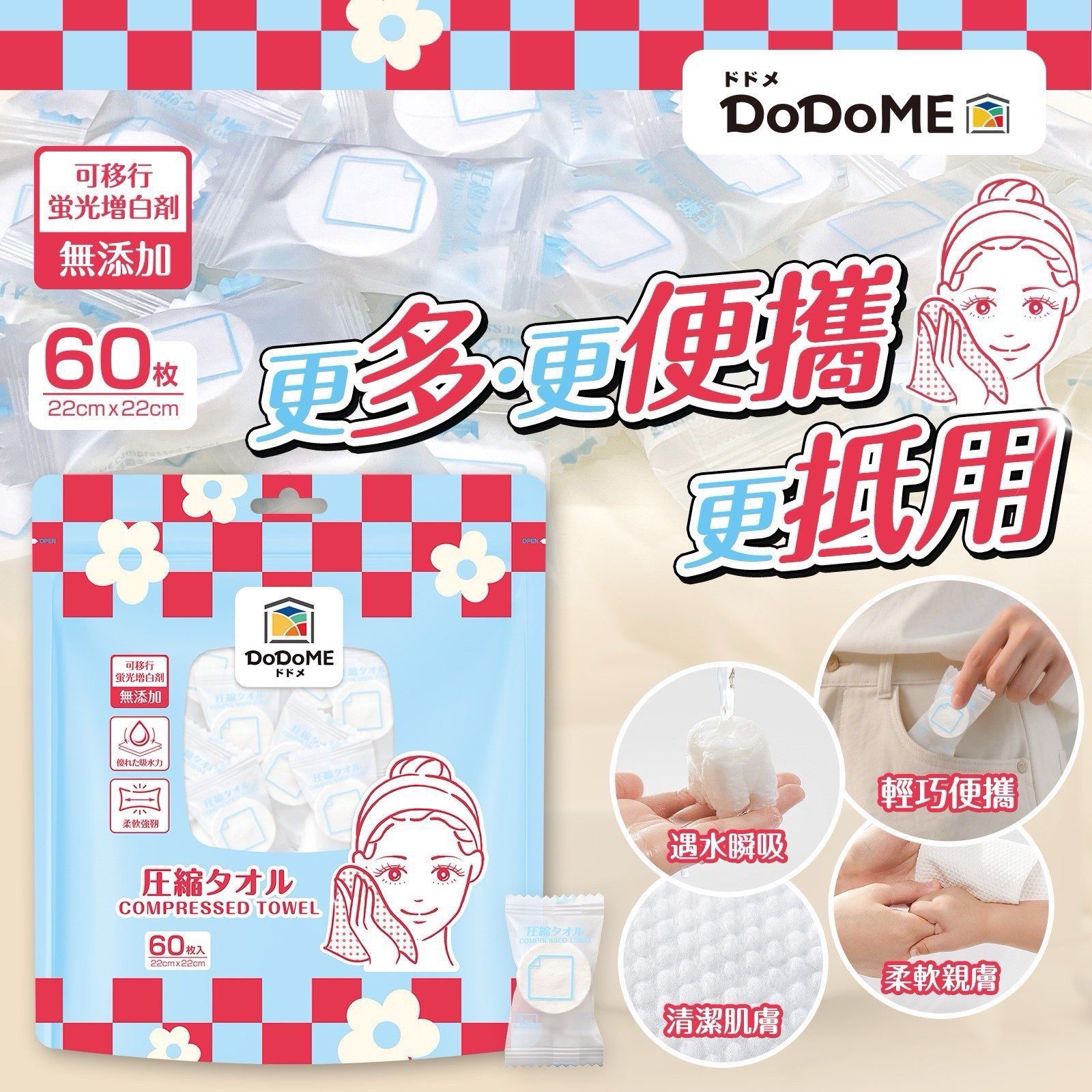 DoDoMe壓縮毛巾60片(1套2包)