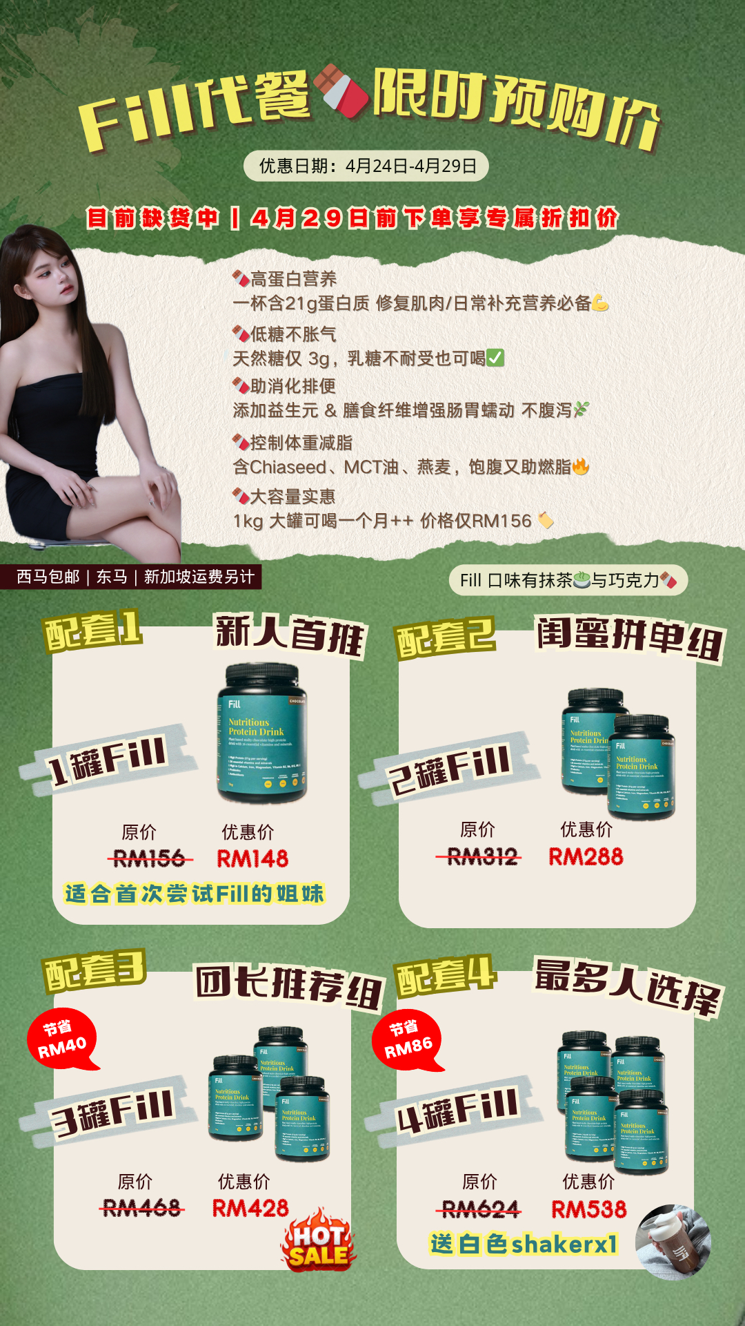 Fill 代餐🍫🍵限时预购优惠价