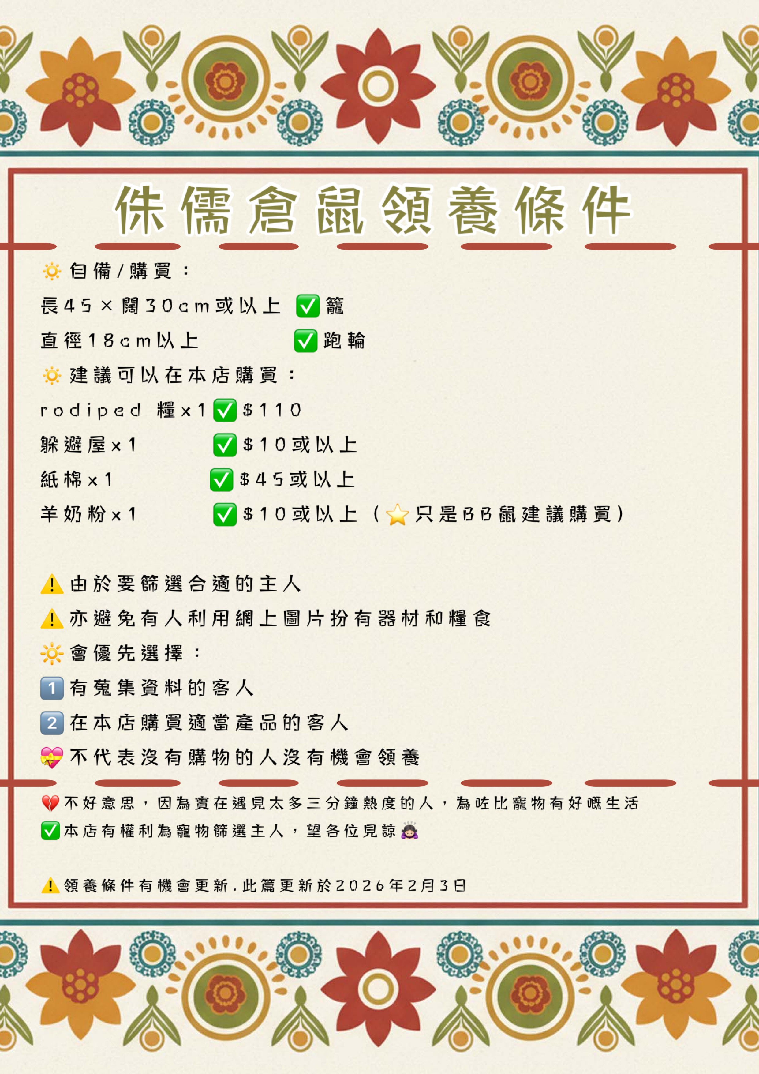 熊仔鼠/倉鼠領養🐹只限門市